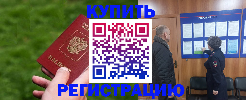 прописка штамп в Суворове