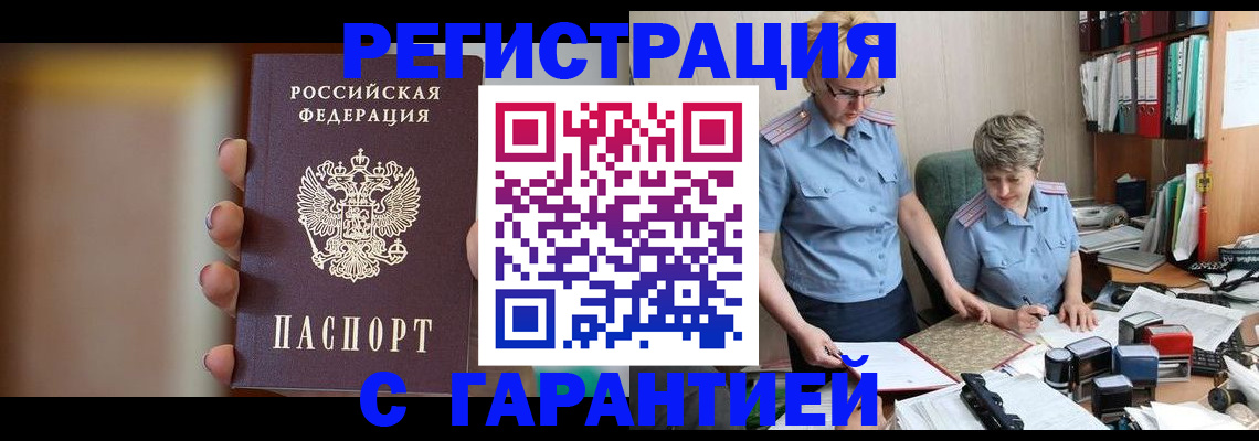 прописка для работы в Суворове